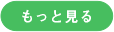 植木生産樹木ページへ
